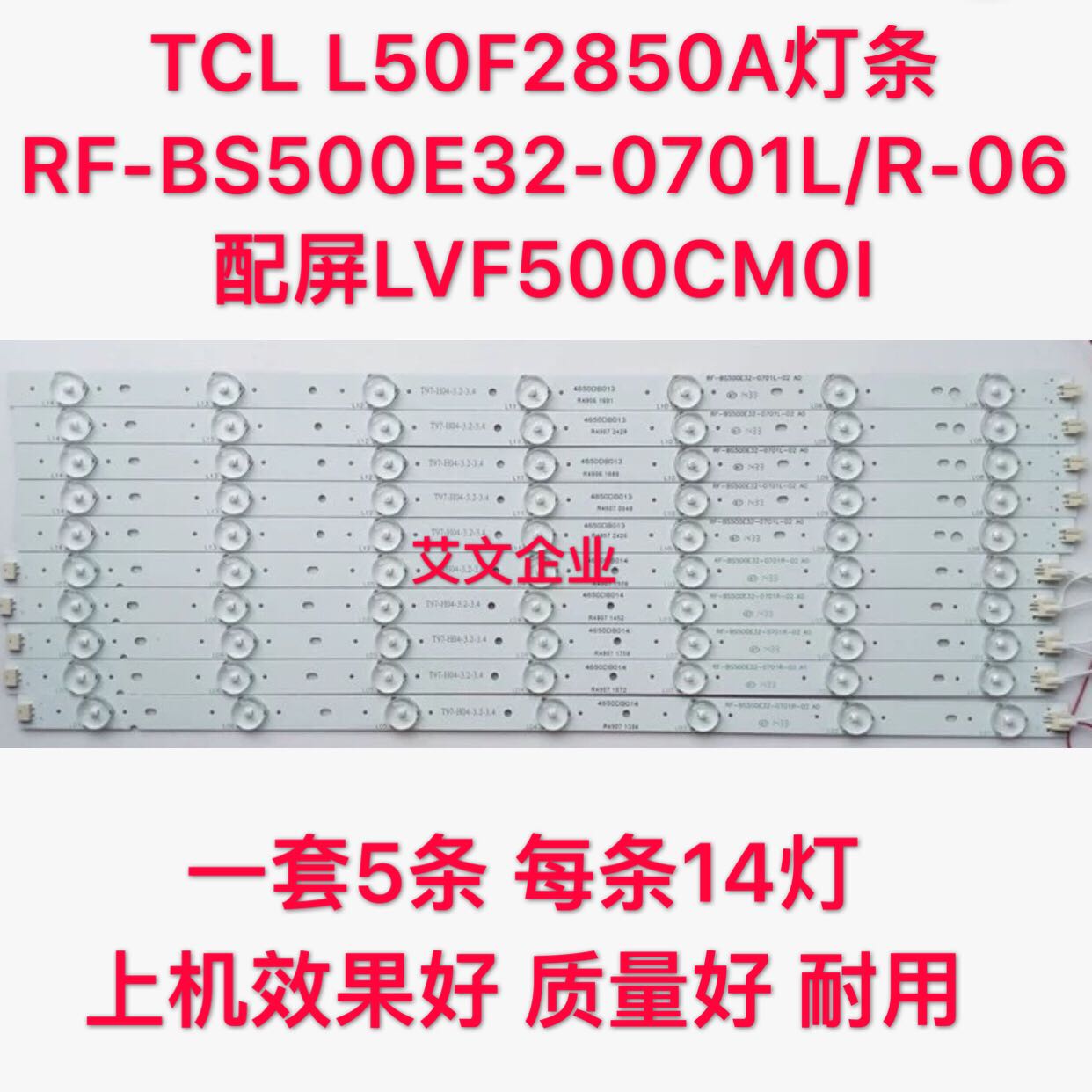 È«ÐÂÔ×°TCL L50F2850AµÆÌõ RF-BS500E32-0701L/R-06ÆÁLVF500CM0I