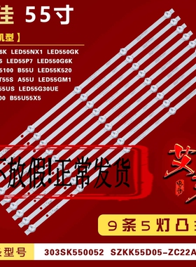 适用康佳B55U LED55GM1 LED55K5100 T55S灯条SZKK55D05-ZC22AG-20