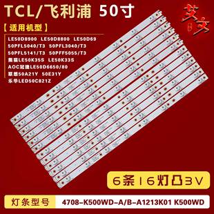 LE50D8800 LE50D8900 LE50D59 燈條 6條16燈14燈 LE50D69 適用TCL