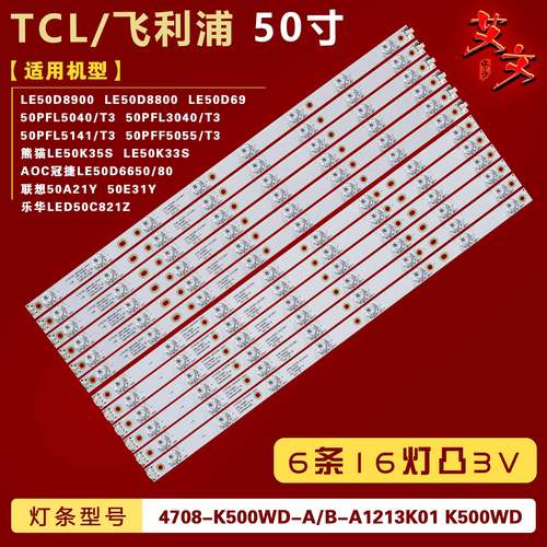 适用TCL LE50D59 LE50D69 LE50D8800 LE50D8900 灯条 6条16灯14灯