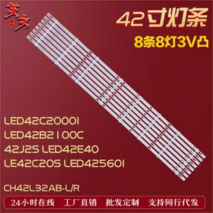 LE42C50S LE42C20I LED42560I 适用熊猫LE42C20S LE42C20灯条背光