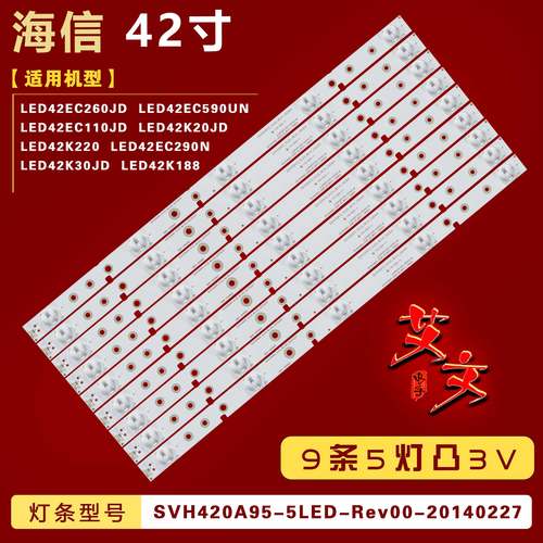 适用海信LED42K20JD/42K30JD灯条 LED42EC260JD LED42EC110JD灯条