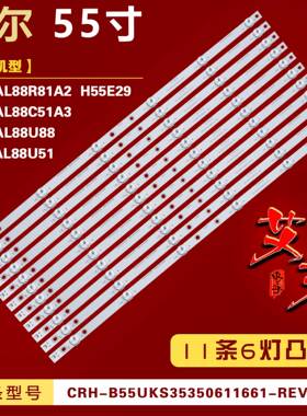 适用海尔LS55AL88R81A2 H55E29 LE55AL88U51 LS55AL88U88灯条背光