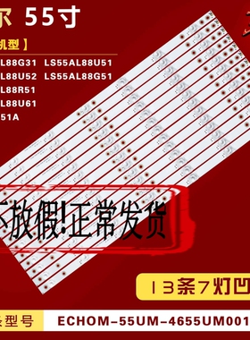 适用海尔LS55AL88G31 LS55AL88U51灯条ECHOM-55UM_4655UM001_A1凹
