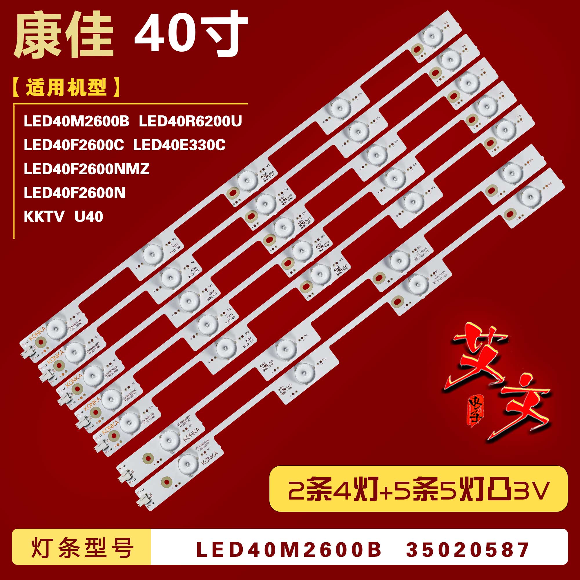 适用康佳LED40M2600B LED40R6200U LED40F2600C LED40E330C灯条铝