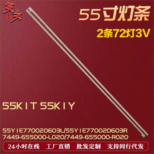 适用酷开55K1T灯条铝背光