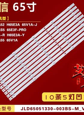 适用海信HZ65A52 65V1A-J 65E3F灯条 JL.D65051330-003BS-M_V02铝