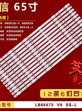 适用海信H65E3A H65E3A-Y HZ65A57 HZ65A65灯条LB65073 V0 SS-L凹
