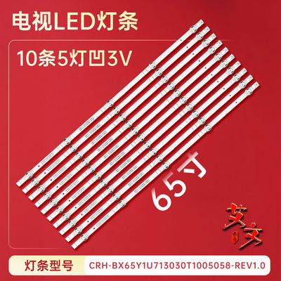 适用于海信65A52F 65E3F灯条CRH-BX65Y1U713030T1005058-REV1.0铝