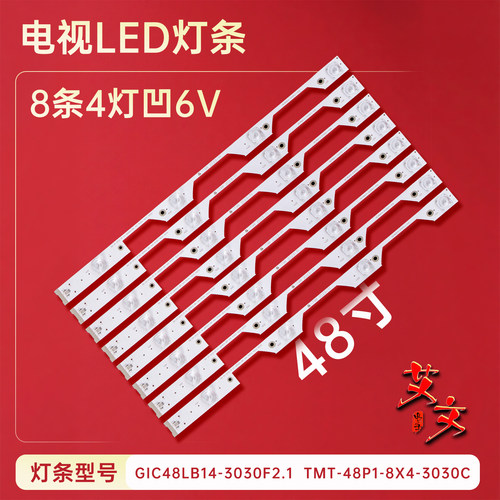 适用于TCL L48P1S-CF灯条4C-LB4804-ZM1 TMT-48P1-8X4-3030C-D6T