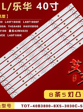 适用TCL L40F1800E B40A380 L40F2800A L40F1800F H40V8000灯条铝