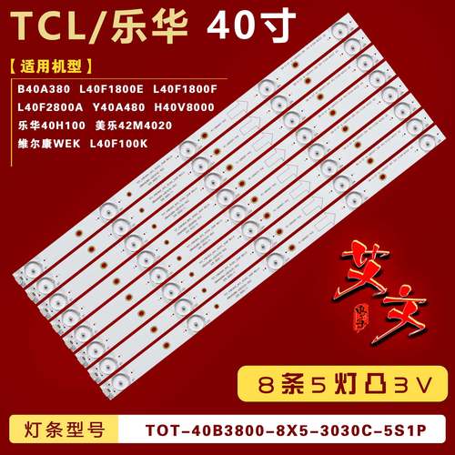 适用TCL H40V8000Q B40H100 Y40A480 乐华40H100 美乐42M4020灯条