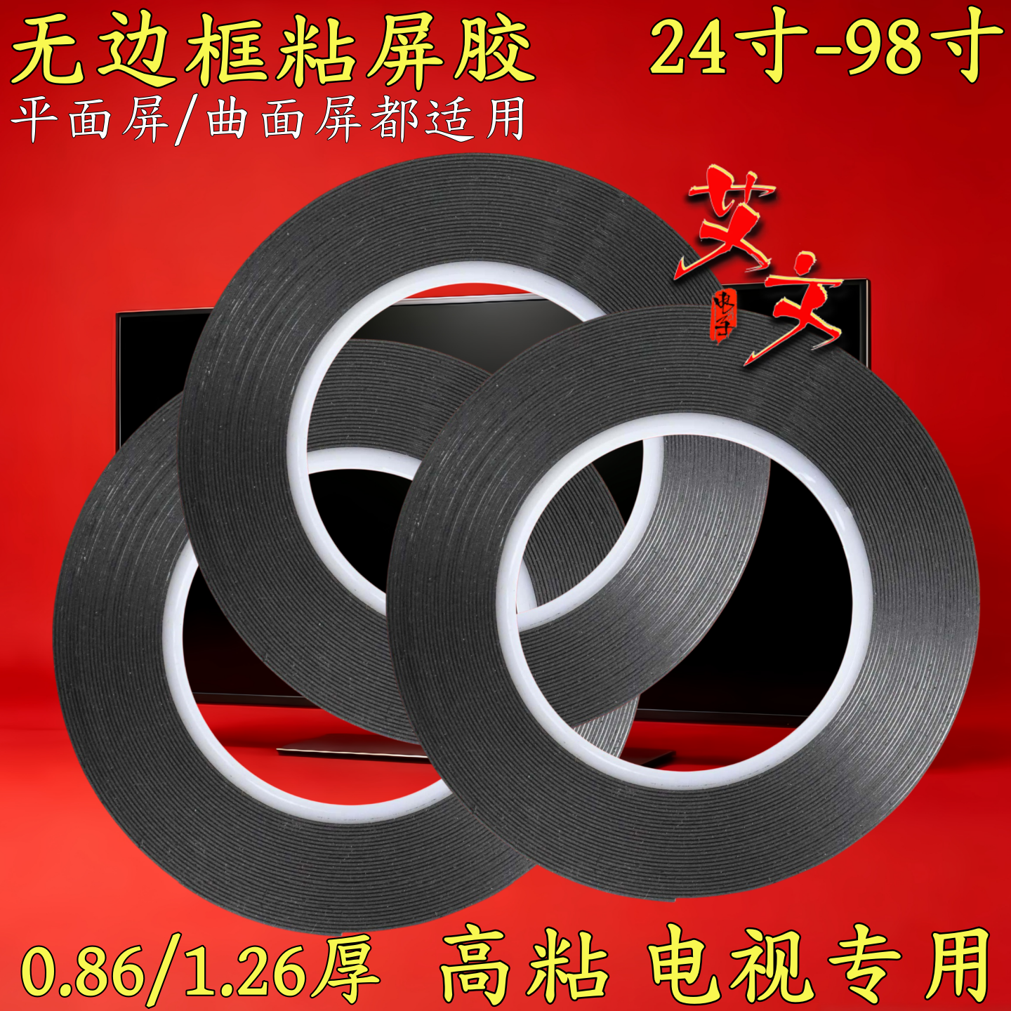 全面屏双面胶创维海信三星电视屏幕维修专用易拉胶无边框液晶屏贴