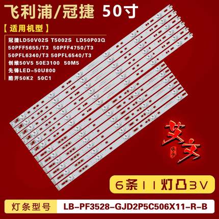 适用先锋LED-50U800灯条 LB-PF3030-GJABL506X11AFJ2-R/L-H 背光