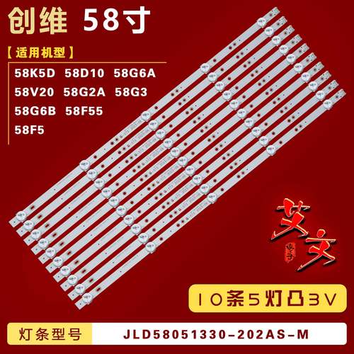 适用创维58V20 58G2A 58G3 58K5D 58D10 58G6A 58G6B 58F55灯条铝