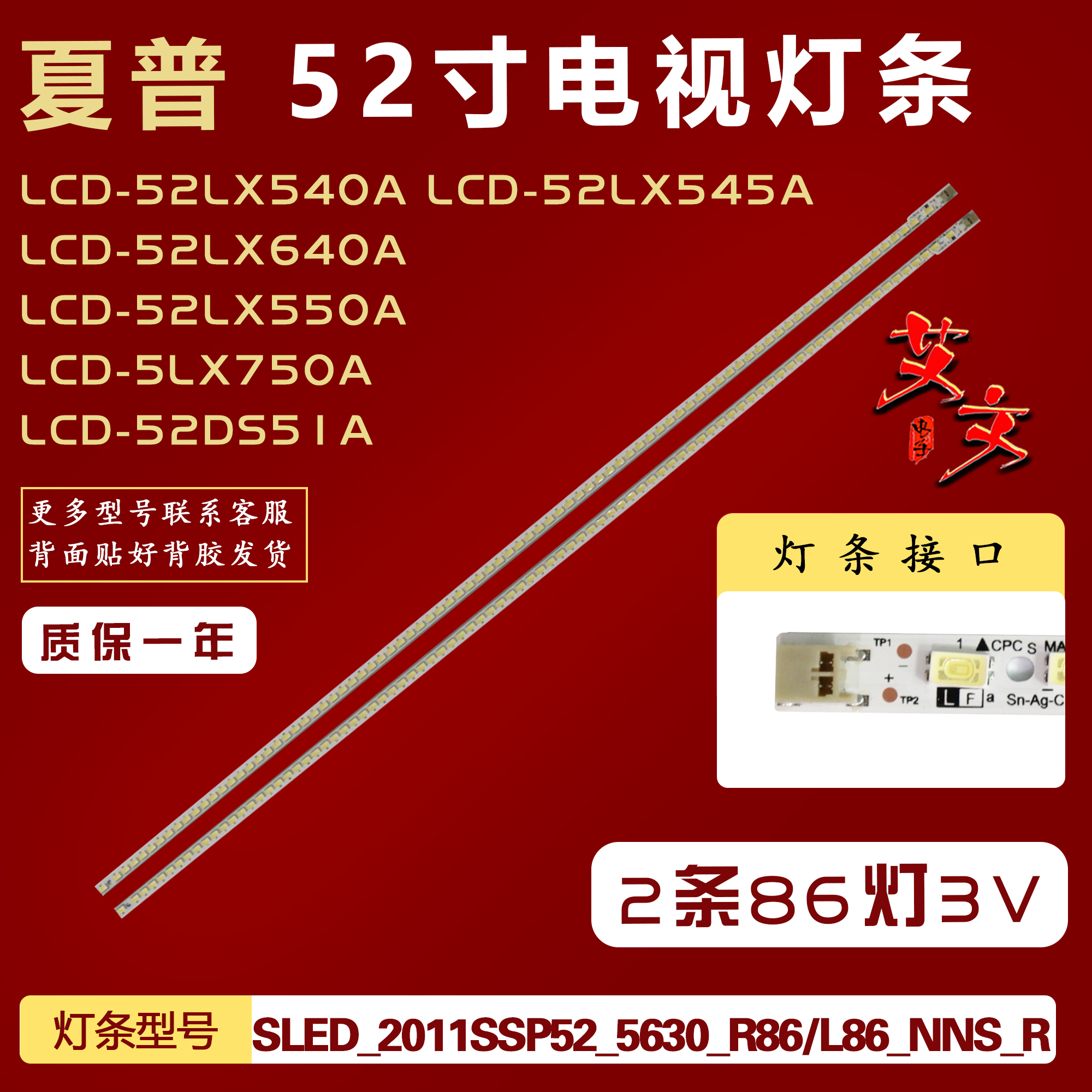 适用夏普LCD-52DS50A LCD-52LX930A LCD-52LX960A/52FX640A2灯条