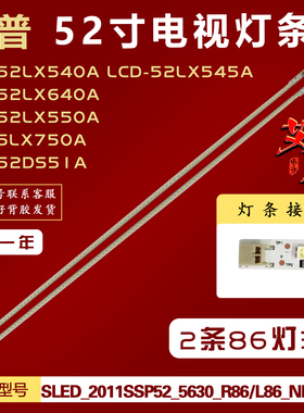 适用夏普LCD-52DS50A LCD-52LX930A LCD-52LX960A/52FX640A2灯条