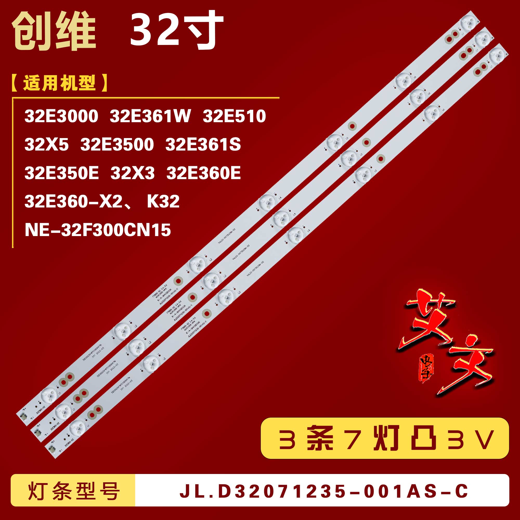 适用创维32X5 32X3 32E361W 32E510灯条IC-A-SKA32D326 32E360-X2