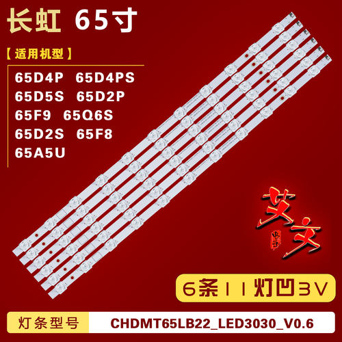 适用长虹65A5U 65D2S 65D5S 65D2P 65DP200 65D4P 65A4U灯条 背光