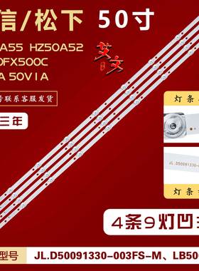 适用海信HZ50A51灯条LB50095 CRH-BK50S1U51S3030T040979G-REV1凹