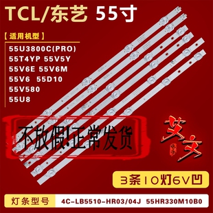 适用于TCL 55V6E 55D10灯条 4C-LB5510-HR03/-HR04J 55HR330M10B0