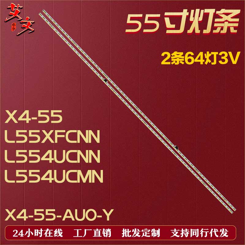 适用乐视L554UCNNL554UCMN灯条