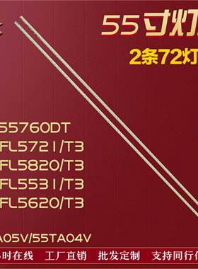 适用飞利浦55PFL5721/T3 55PFL5820/T3 55PFL5531/T3灯条 E117098