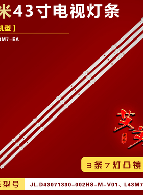 适用小米L43M7-EA L43R8-A电视背光灯条JL.D43071330-002HS-M-V01