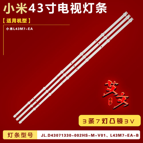 适用小米L43M7-EA L43R8-A电视背光灯条JL.D43071330-002HS-M-V01