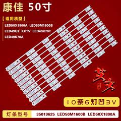 适用康佳LED50X1800A LED50M1600B LED49G2 KKTV LED49K70T灯条凹