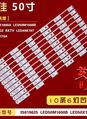 适用康佳LED50X1800A LED50M1600B LED49G2 KKTV LED49K70T灯条凹