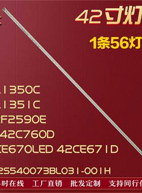 适用东芝42L1359C 42L1305C 42L1300C 42L5450C 42L1356C灯条56灯