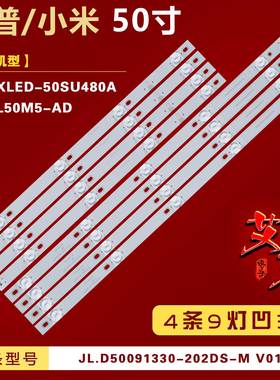 适用小米L50M5-AD灯条 JL.D50091330-202DS-M V01背光4条9灯凹镜
