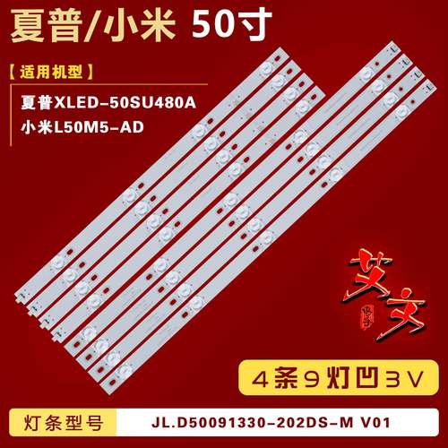 适用小米L50M5-AD灯条 JL.D50091330-202DS-M V01背光4条9灯凹镜