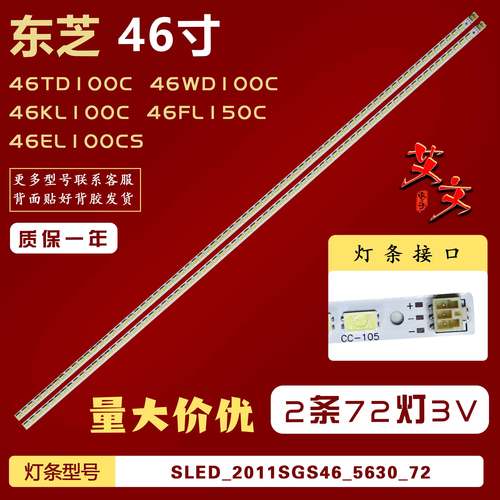 适用东芝46TD100C 46WD100C 46KL100C 46FL150C 46EL100CS灯条 铝