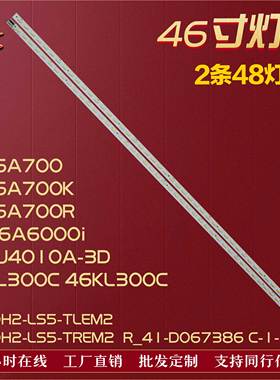 适用TCL L46V7300A-3D L46E5000-3D L46U4010A-3D灯条背光2条48灯