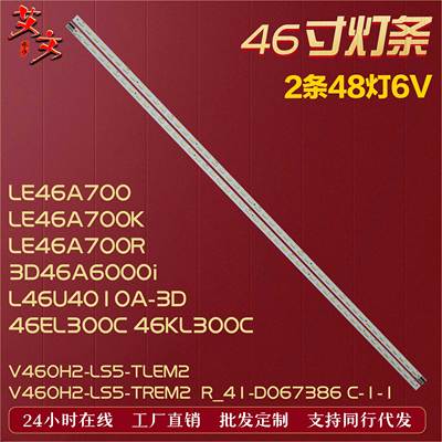 适用海尔LE46A700K灯条背光