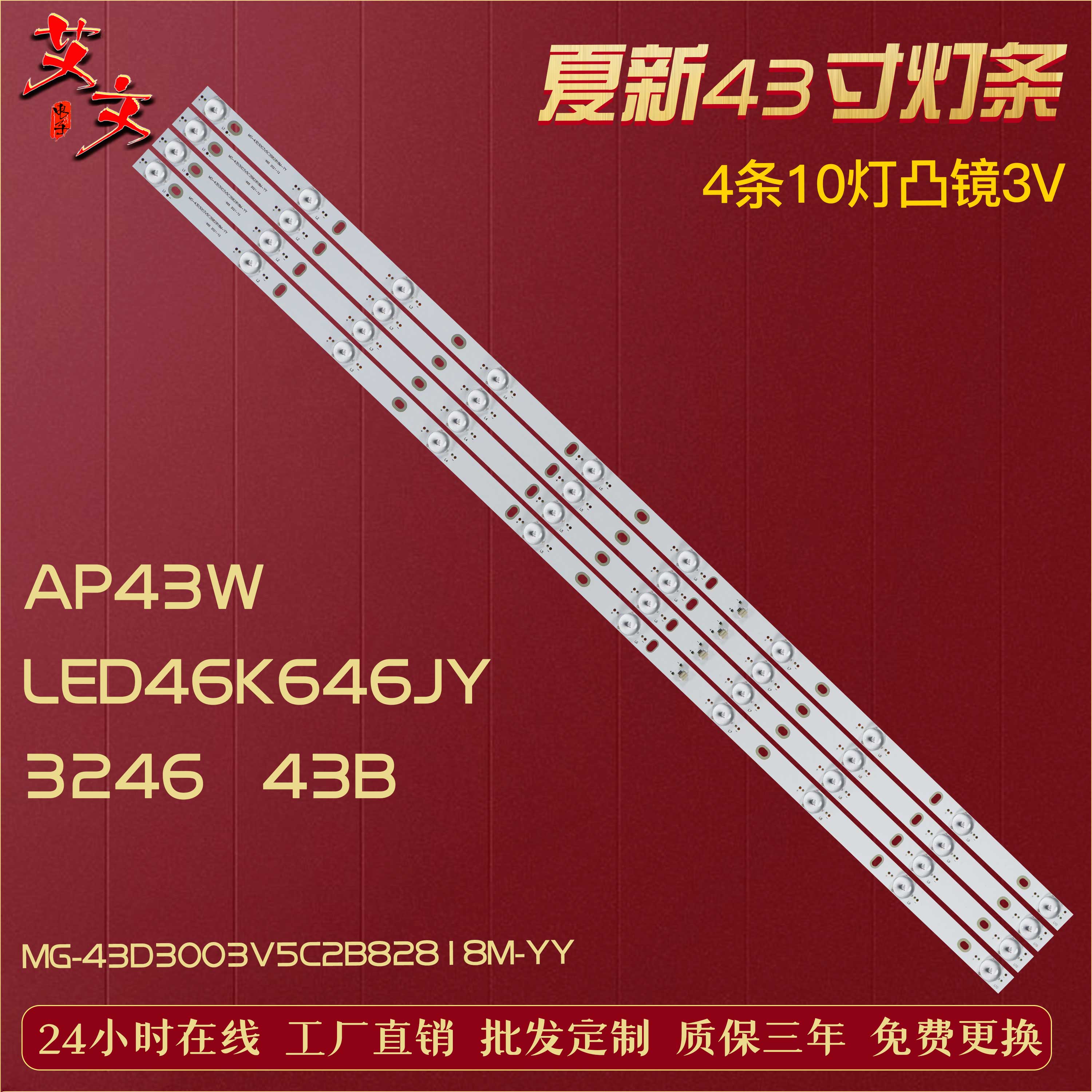 适用夏新AP43W 康嘉LED46K646JY 王牌3246 三洋43B灯条 4条10灯铝