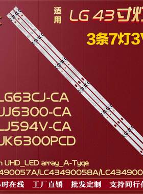 适用LG 43UJ6300-CA 43LG63CJ-CA 43UK6200PCA 43UK6300PCD灯条铝