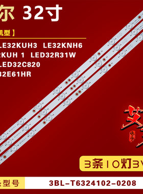 适用于TCL TE32D99 LE32D39 LE32D59/D99 32D8800EDS L32E09灯条