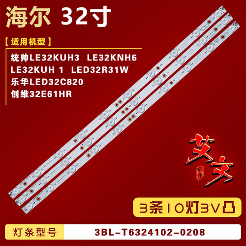 适用于海尔LE32KUH1 LED32R31W海普LE32A8灯条3BL-T6324102-001B