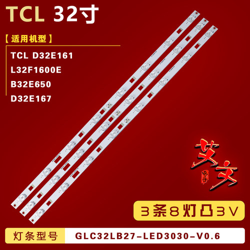 适用于TCL D32E161 L32F1600E B32E650 D32E167灯条4C-LB3208-ZM3