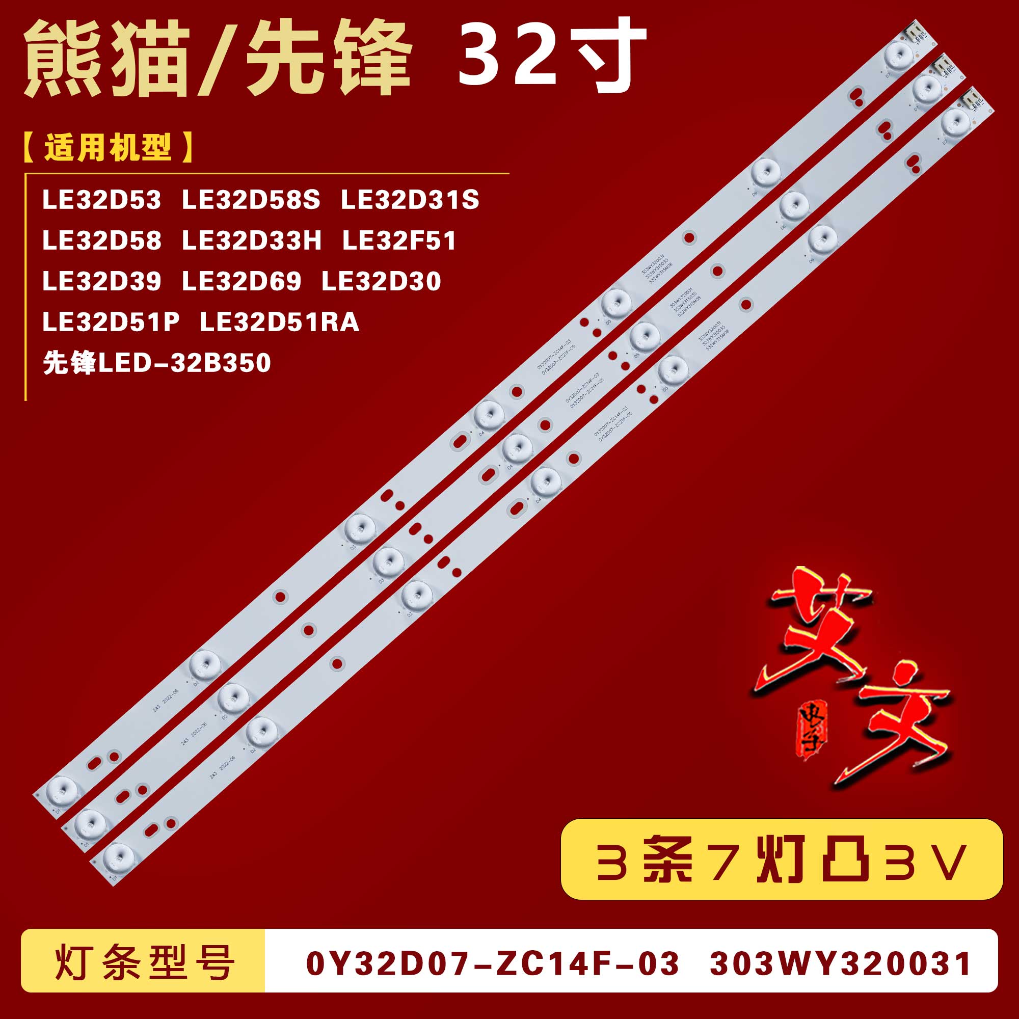 适用熊猫LE32D69 LE32F51I LE32D30 LE32D58/32D50 LE32D50H灯条