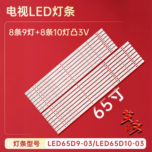 适用于海尔LS65AL88K88 H65E17 65A5M LS65A51灯条LED65D9/10-03A