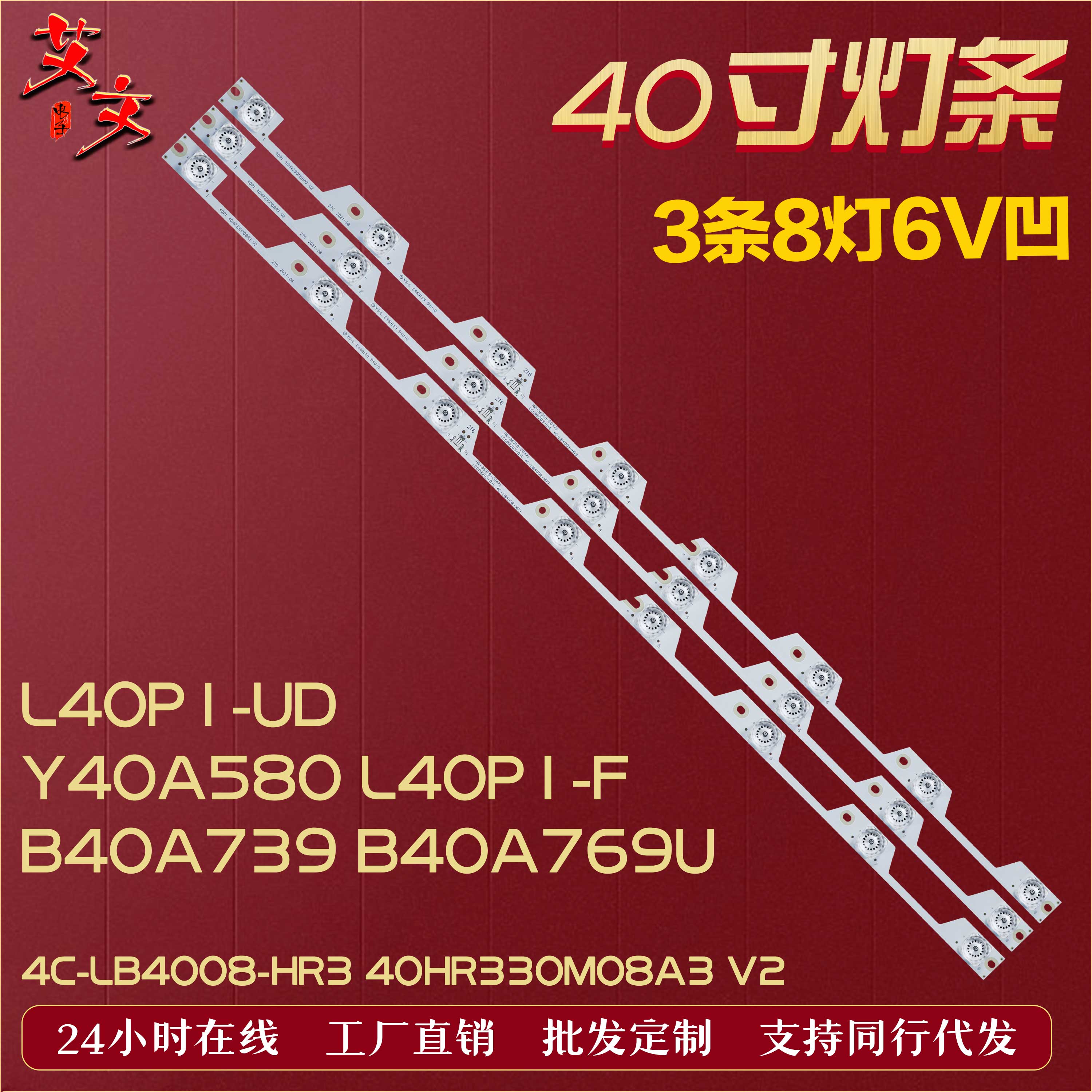 适用TCL L40P1-UD Y40A580 L40P1-F B40A739灯条4C-LB4008-HR3 凹 电子元器件市场 显示屏/LCD液晶屏/LED屏/TFT屏 原图主图