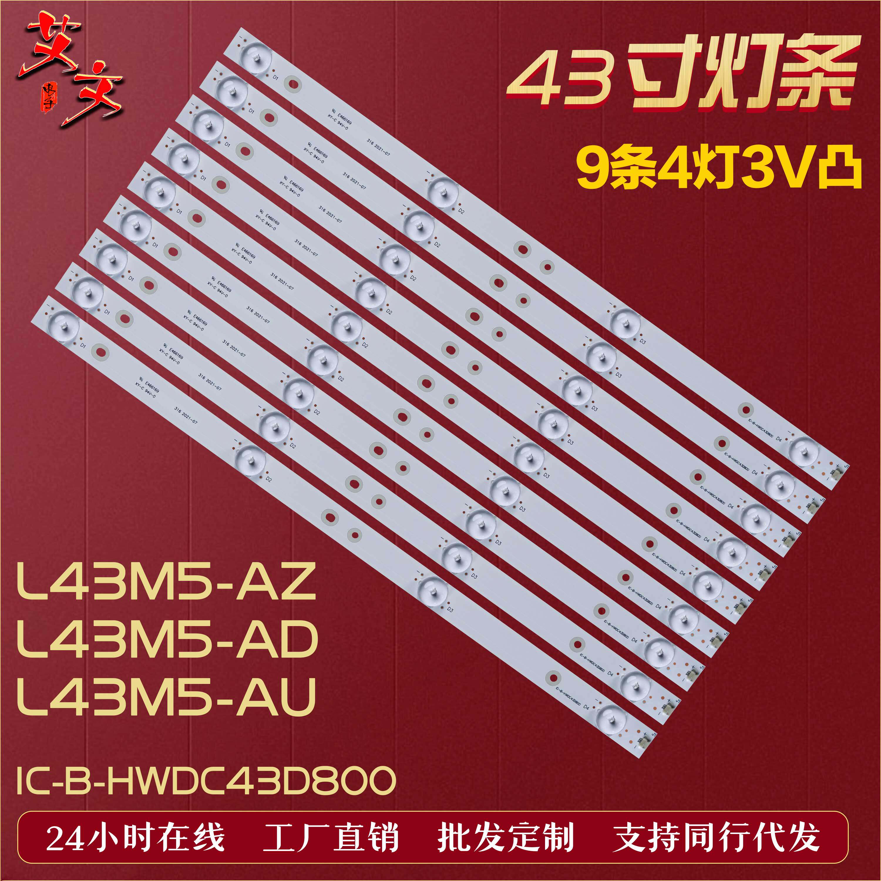 适用小米l43m5-ad/au l43m5-az 灯条 crh-bh433030030873l-rev1.