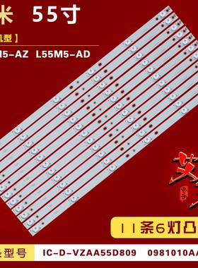 适用小米L55M5-AZ L55M5-AD灯条IC-D-VZAA55D809 0981010A102背光