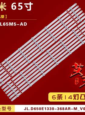 适用小米L65M5-AD电视灯条JL.D650E1330-368AR/AL-M-V01一套LED灯