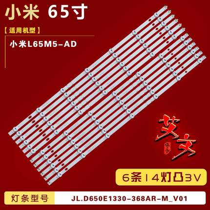 适用小米L65M5-AD电视灯条JL.D650E1330-368AR/AL-M-V01一套LED灯