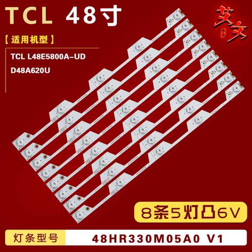 适用TCL L48E5800A-UD D48A620U L48E5820A B48A558UL液晶灯条
